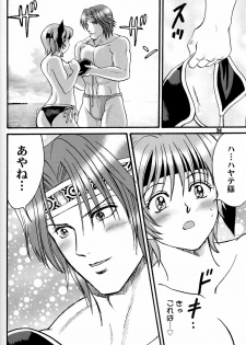(C63) [Ojou no Yokushitsu (AYA)] Gokujou desu yo! - It's XTREME! (Dead or Alive Xtreme Beach Volleyball) - page 33