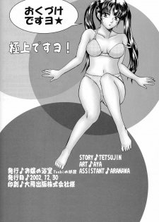 (C63) [Ojou no Yokushitsu (AYA)] Gokujou desu yo! - It's XTREME! (Dead or Alive Xtreme Beach Volleyball) - page 37