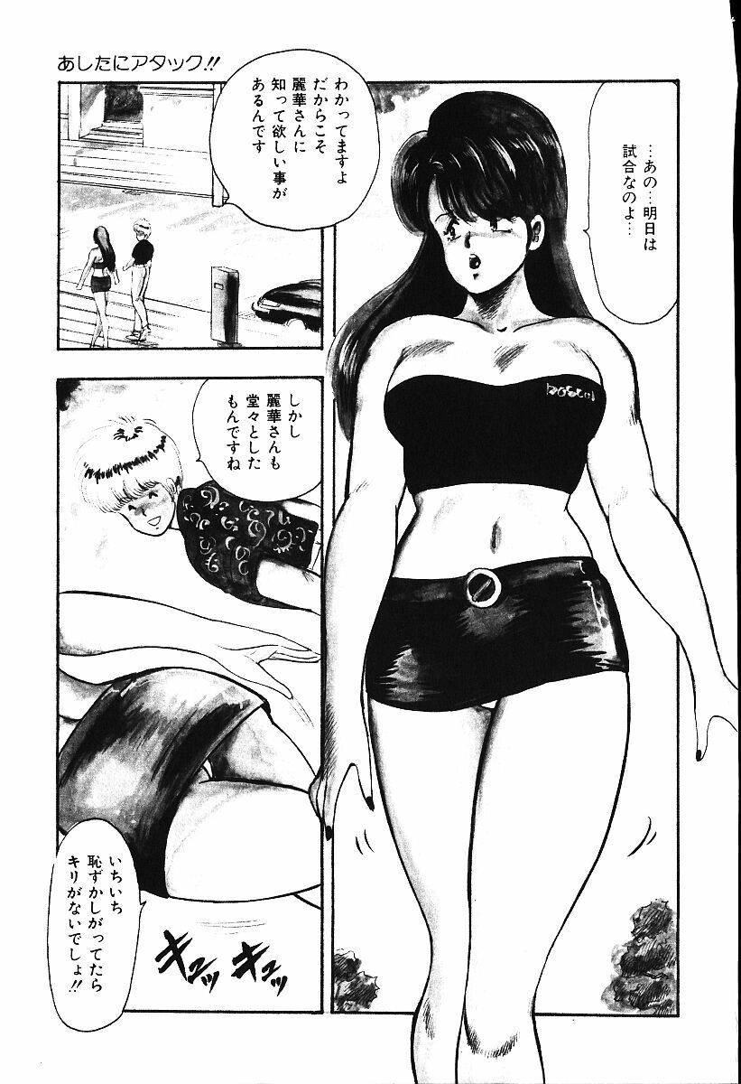 [Minor Boy] Ashita ni Attack!! page 154 full