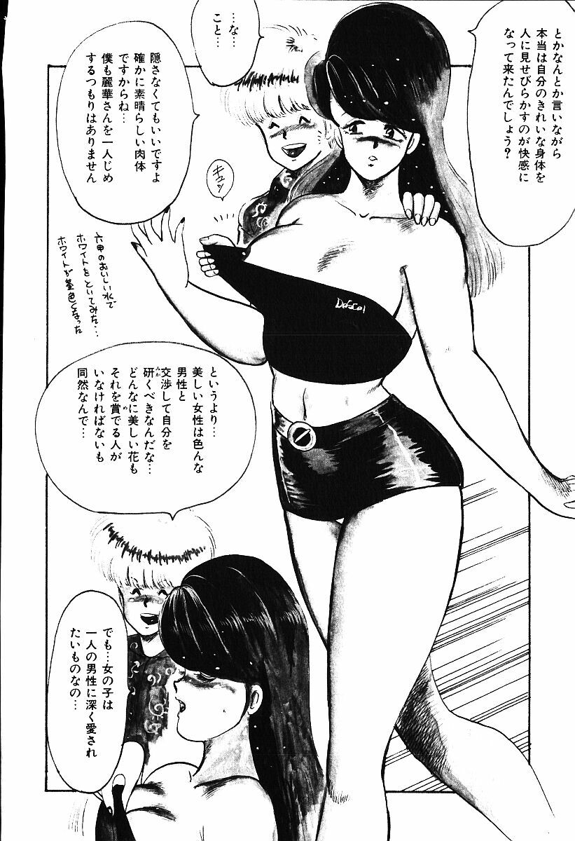 [Minor Boy] Ashita ni Attack!! page 155 full