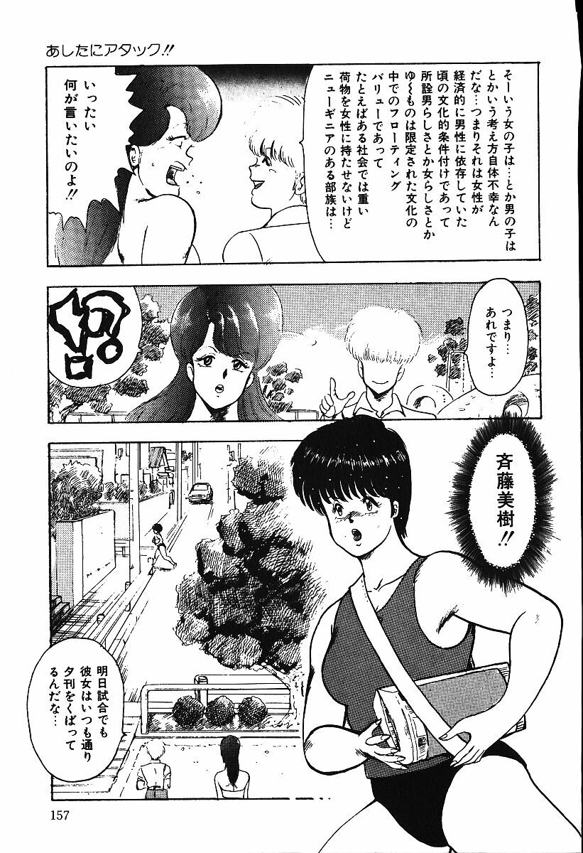 [Minor Boy] Ashita ni Attack!! page 156 full