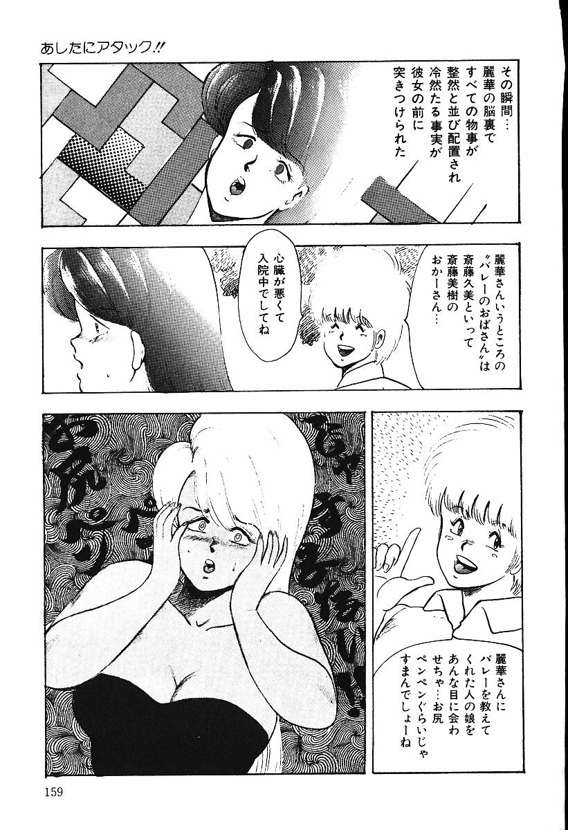 [Minor Boy] Ashita ni Attack!! page 158 full