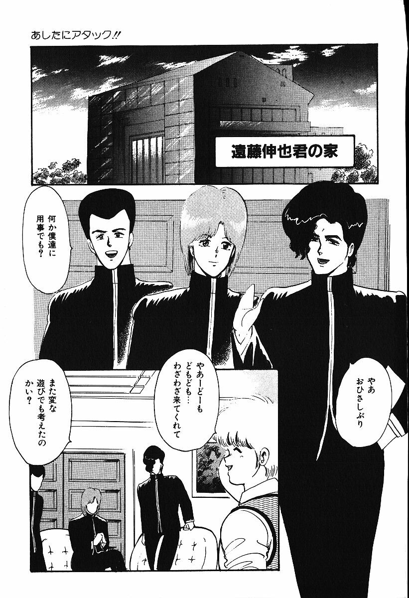 [Minor Boy] Ashita ni Attack!! page 160 full