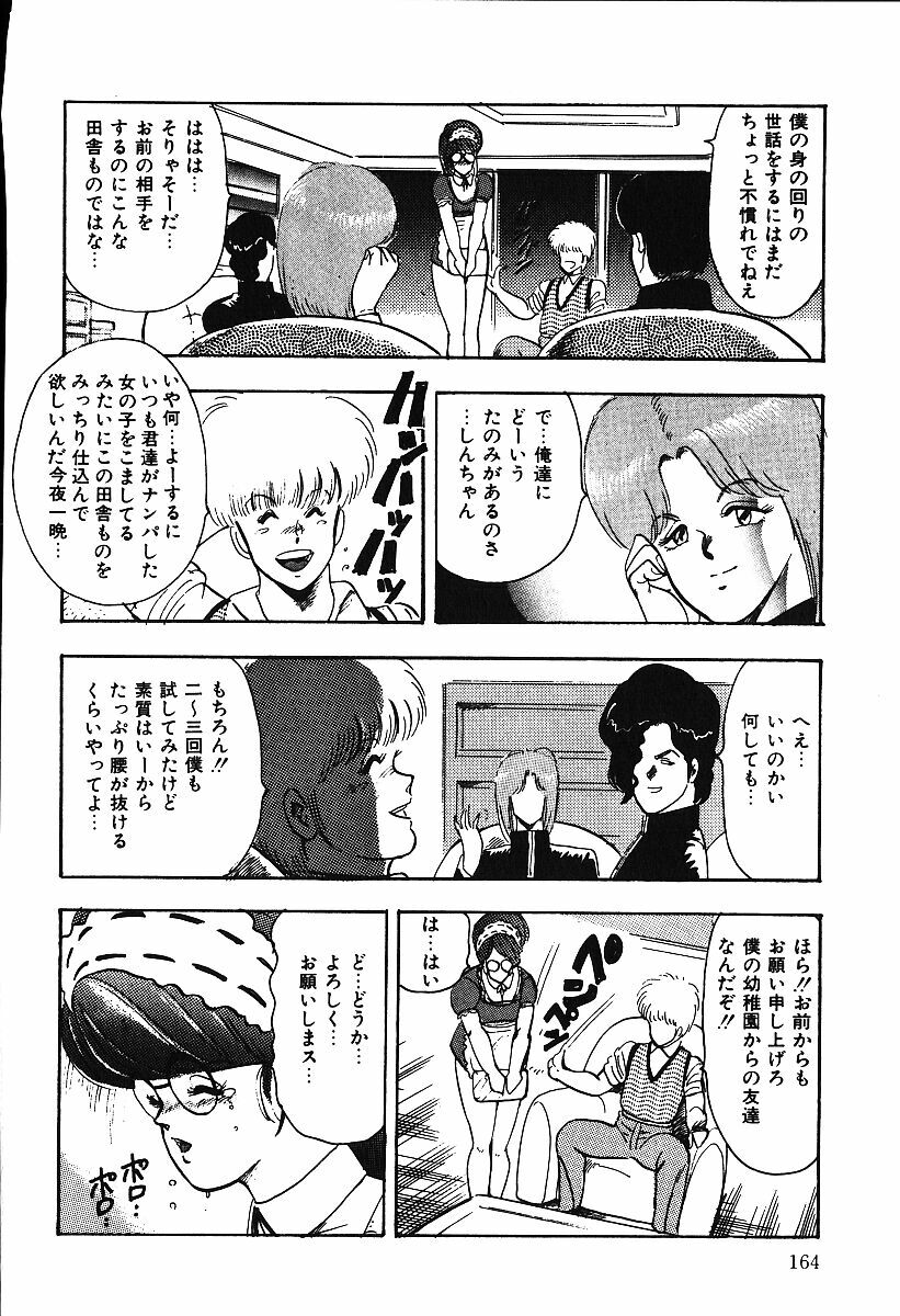 [Minor Boy] Ashita ni Attack!! page 163 full