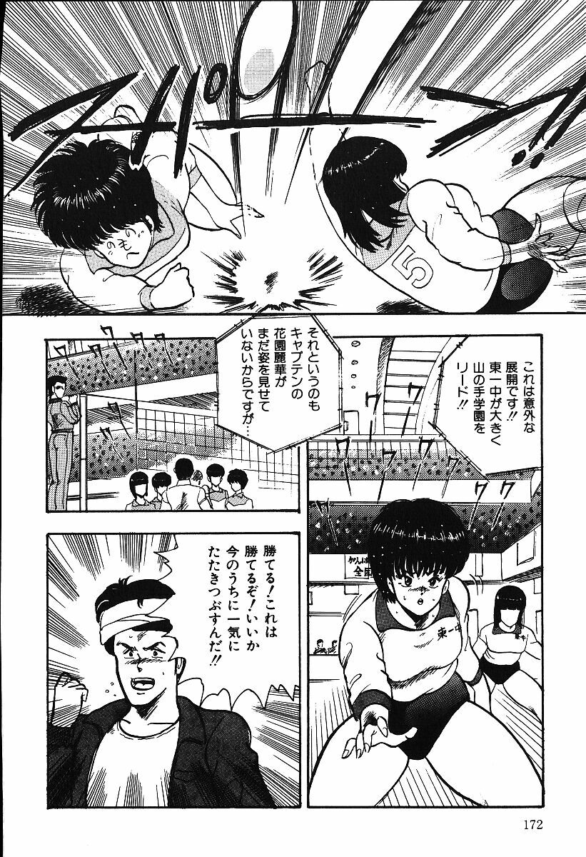 [Minor Boy] Ashita ni Attack!! page 171 full