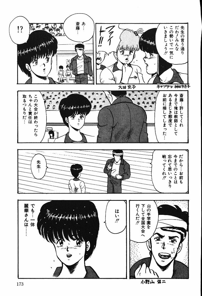 [Minor Boy] Ashita ni Attack!! page 172 full