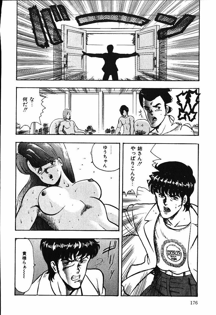 [Minor Boy] Ashita ni Attack!! page 175 full