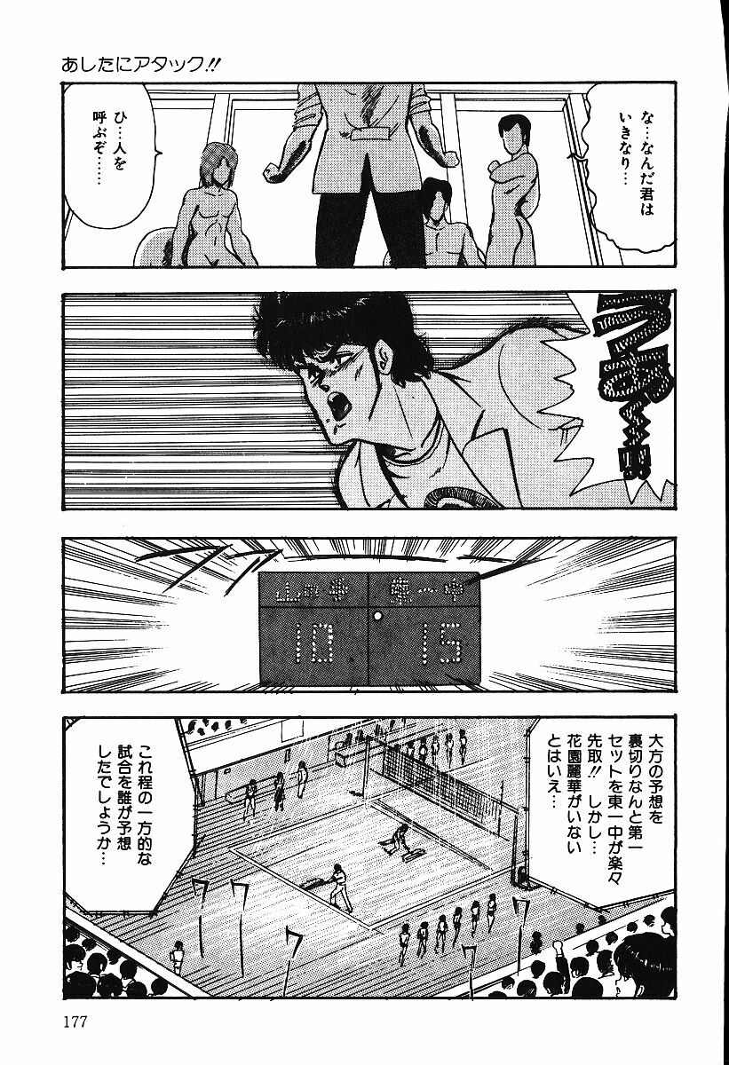 [Minor Boy] Ashita ni Attack!! page 176 full