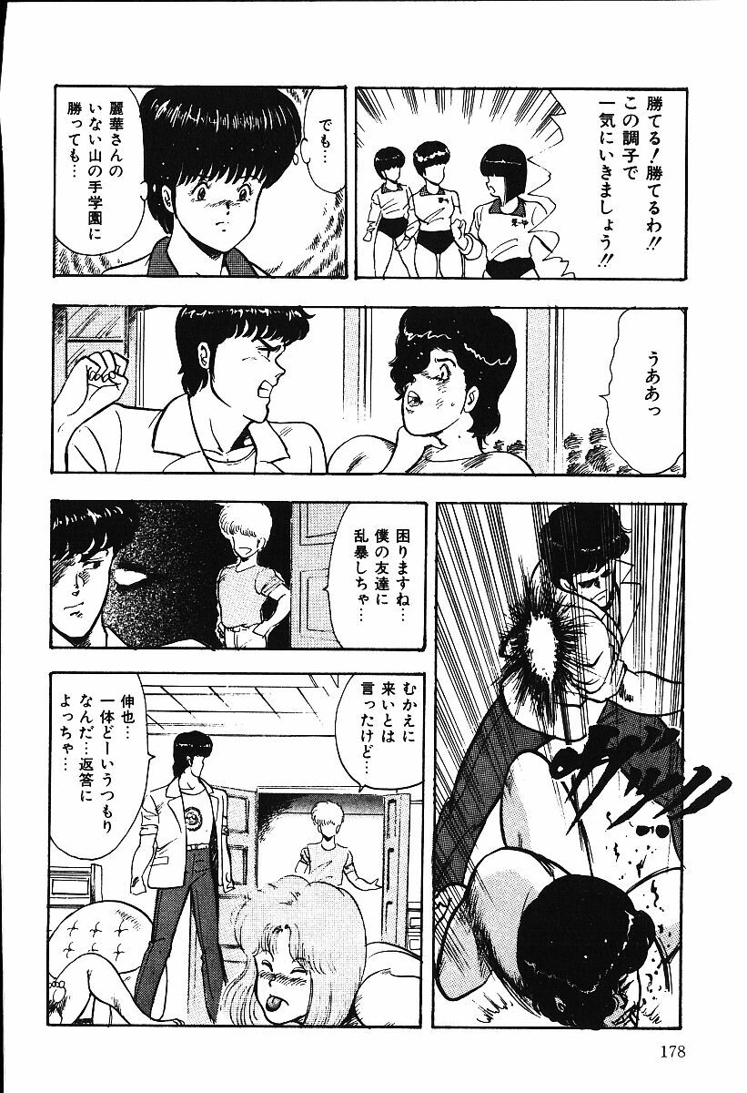 [Minor Boy] Ashita ni Attack!! page 177 full