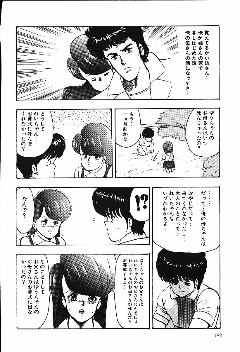 [Minor Boy] Ashita ni Attack!! page 181 full