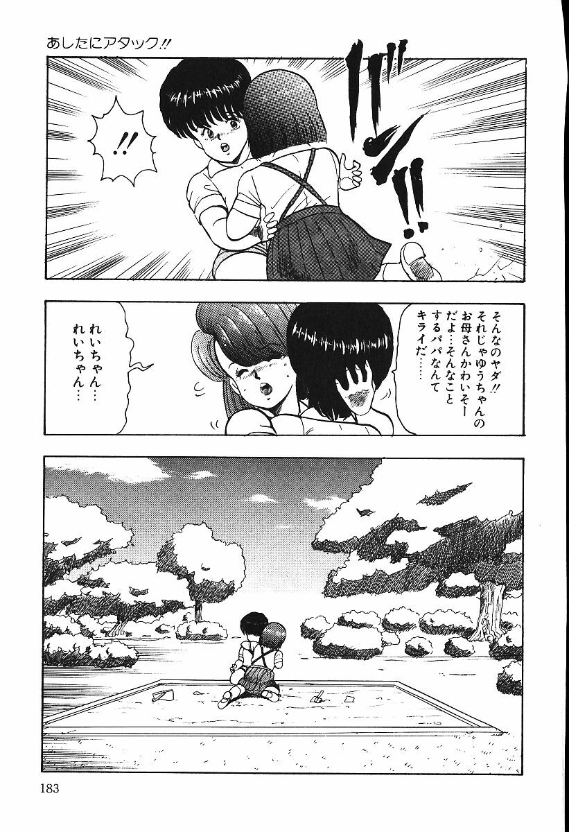[Minor Boy] Ashita ni Attack!! page 182 full