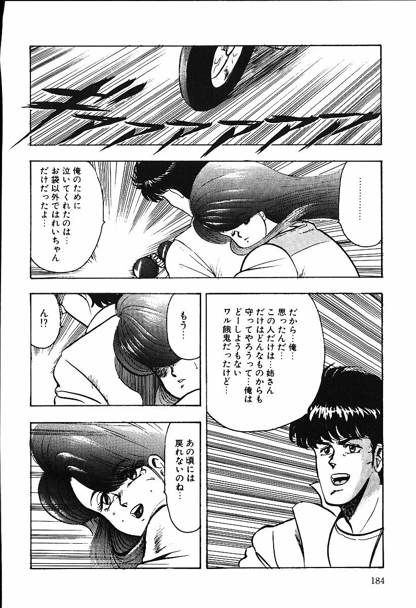[Minor Boy] Ashita ni Attack!! page 183 full
