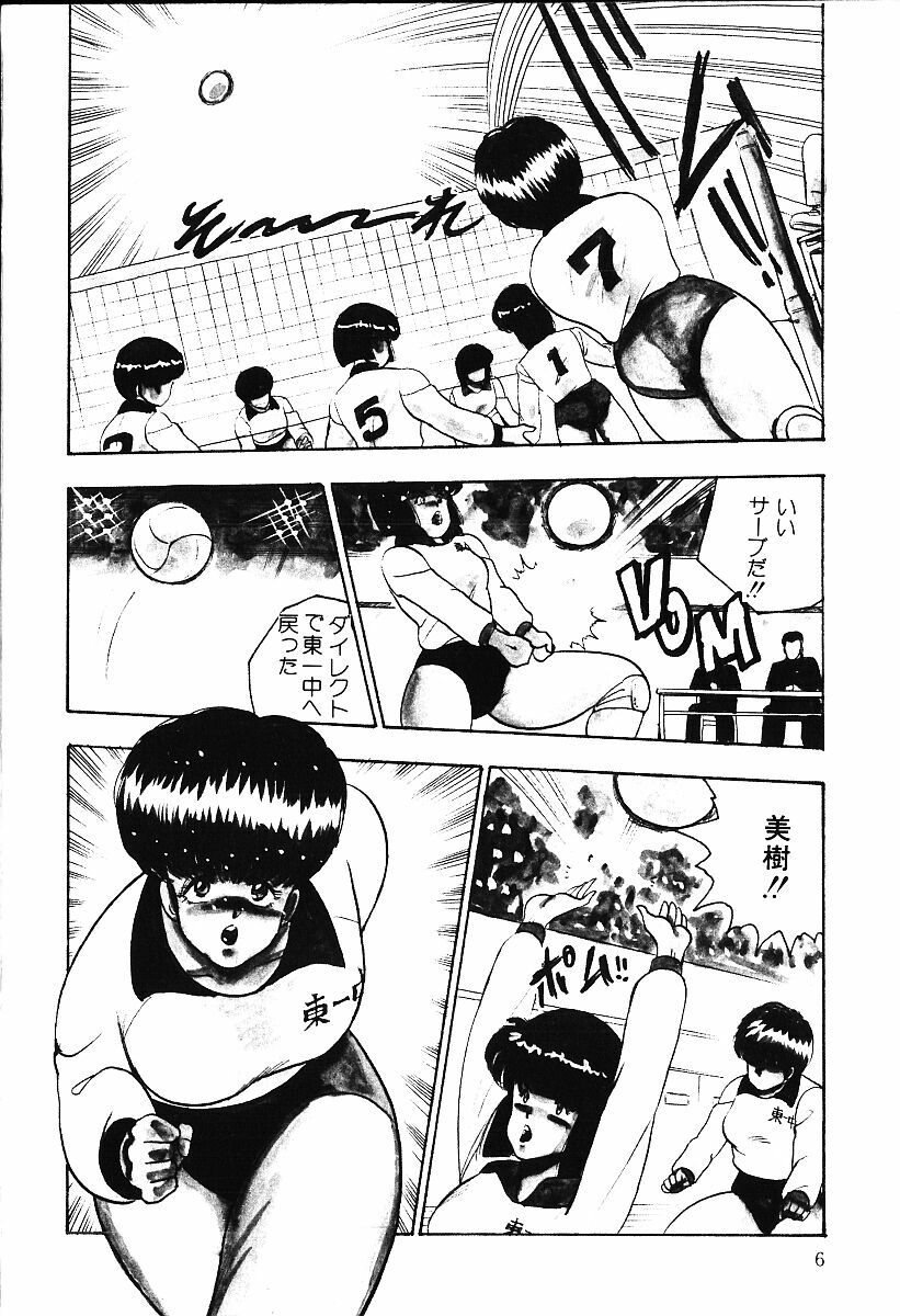 [Minor Boy] Ashita ni Attack!! page 5 full