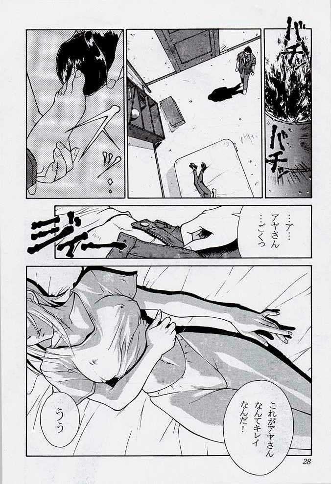 (C54) [Aruto-ya (Suzuna Aruto)] Tadaimaa 7 (Various) page 28 full