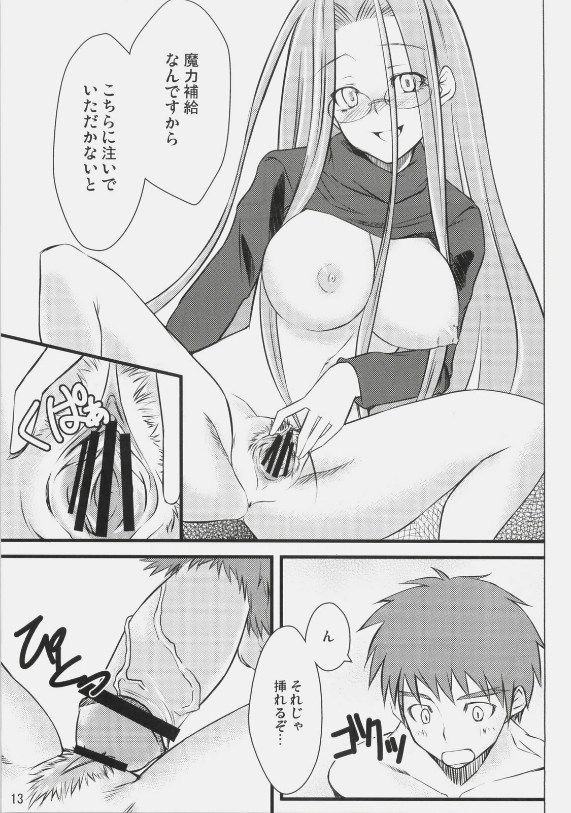 (C76) [Shirakaba Doori (DRY)] R3 (Fate/hollow ataraxia) page 12 full