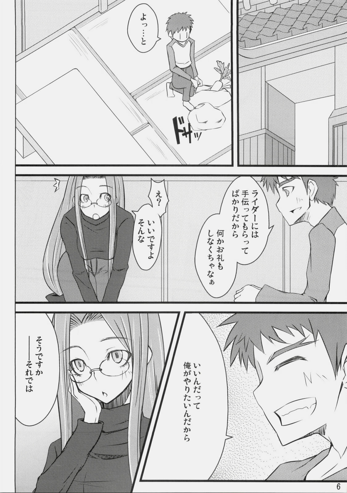 (C76) [Shirakaba Doori (DRY)] R3 (Fate/hollow ataraxia) page 5 full