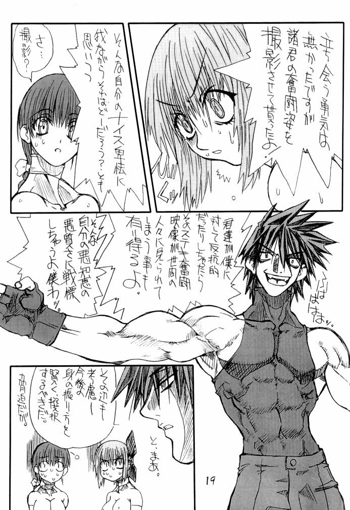 (C62) [Power Slide (Uttorikun)] BOIN 5 (Dead or Alive) page 19 full