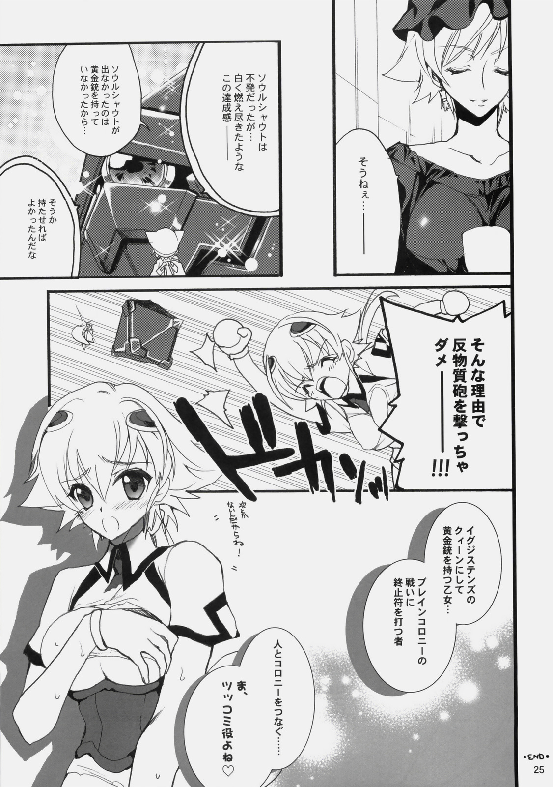 (C76)[Hanzai Tengoku (Hasei Agana)] Strelitzia (Sora wo Kakeru Shoujo) page 24 full