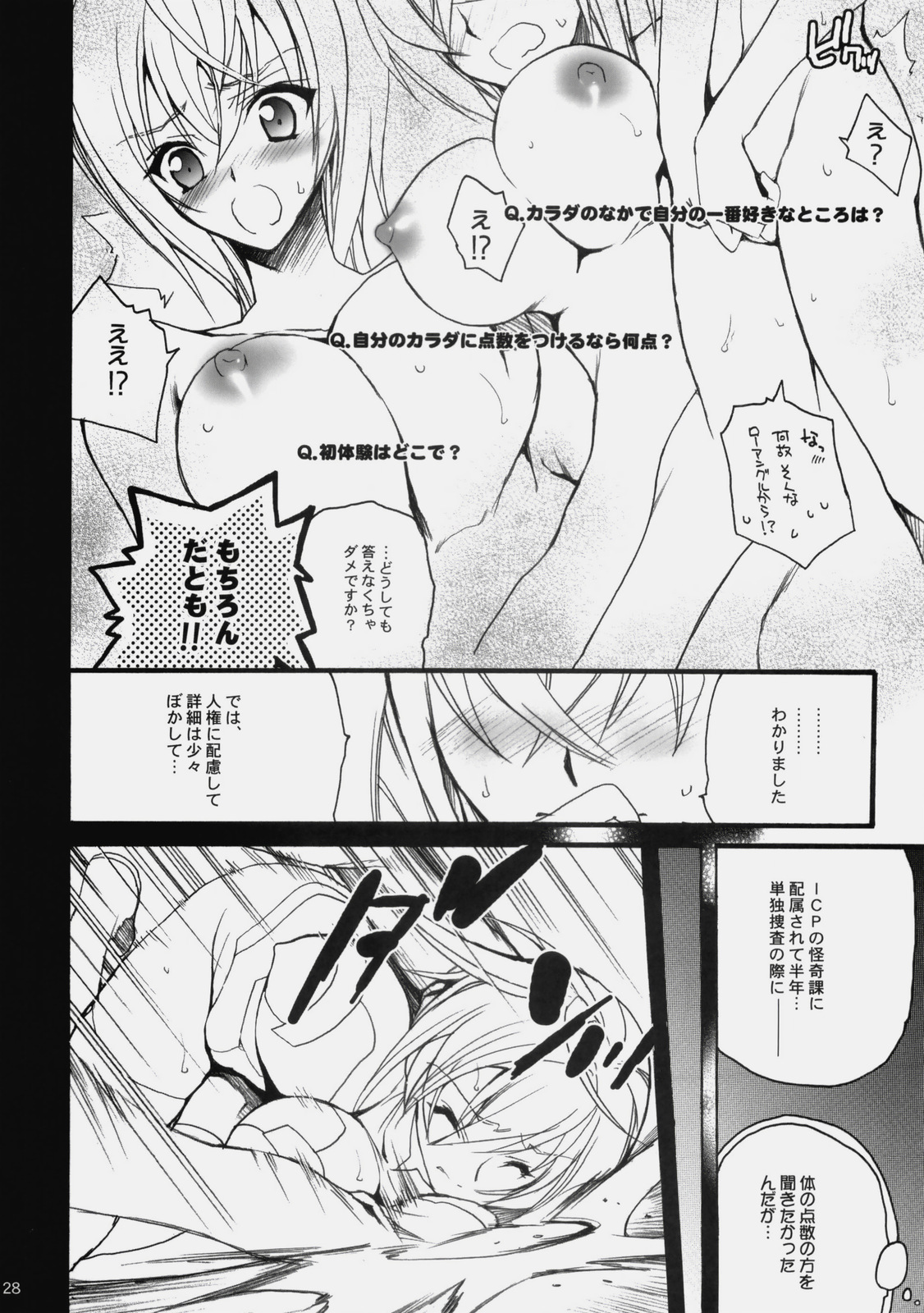 (C76)[Hanzai Tengoku (Hasei Agana)] Strelitzia (Sora wo Kakeru Shoujo) page 27 full