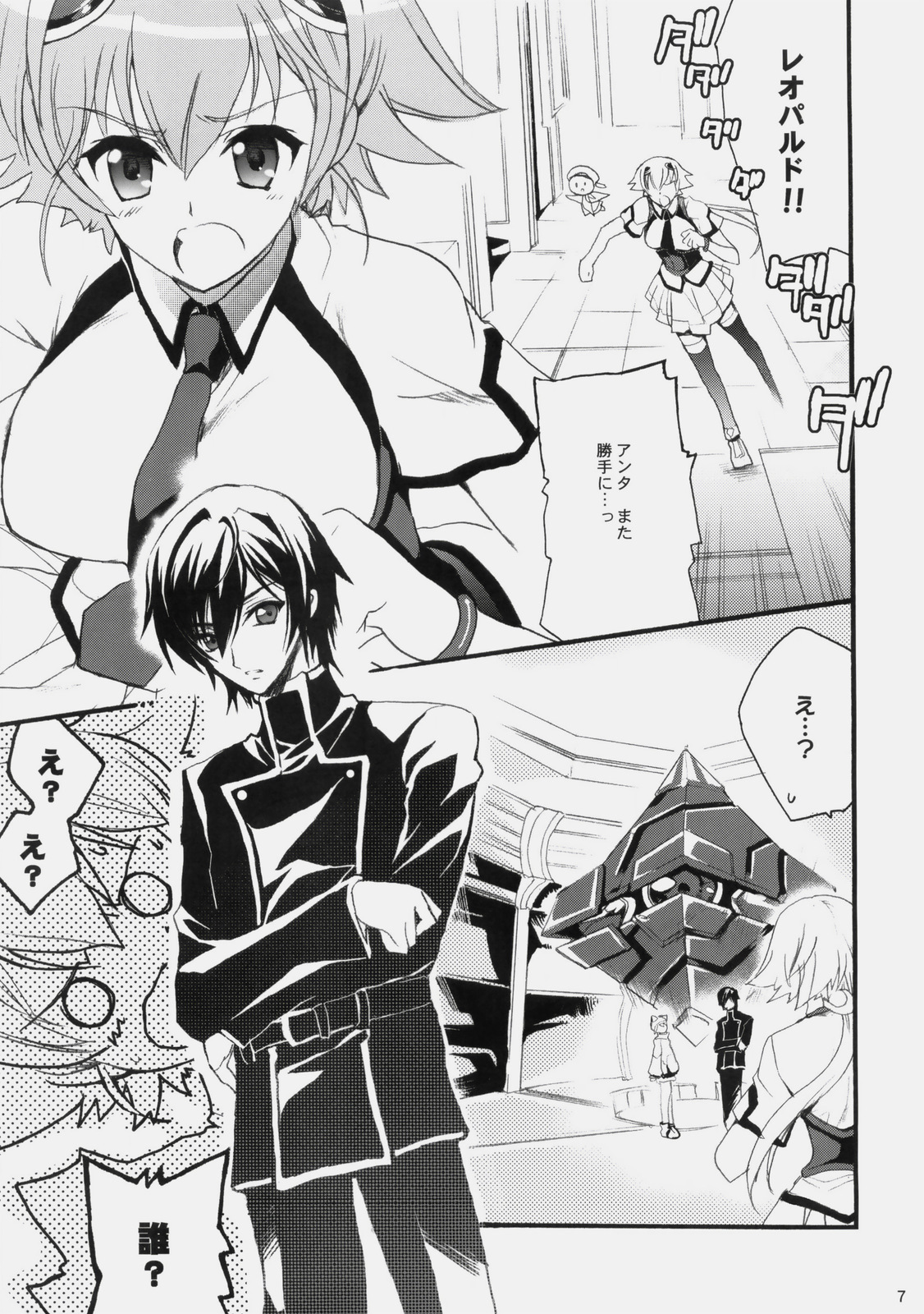 (C76)[Hanzai Tengoku (Hasei Agana)] Strelitzia (Sora wo Kakeru Shoujo) page 6 full