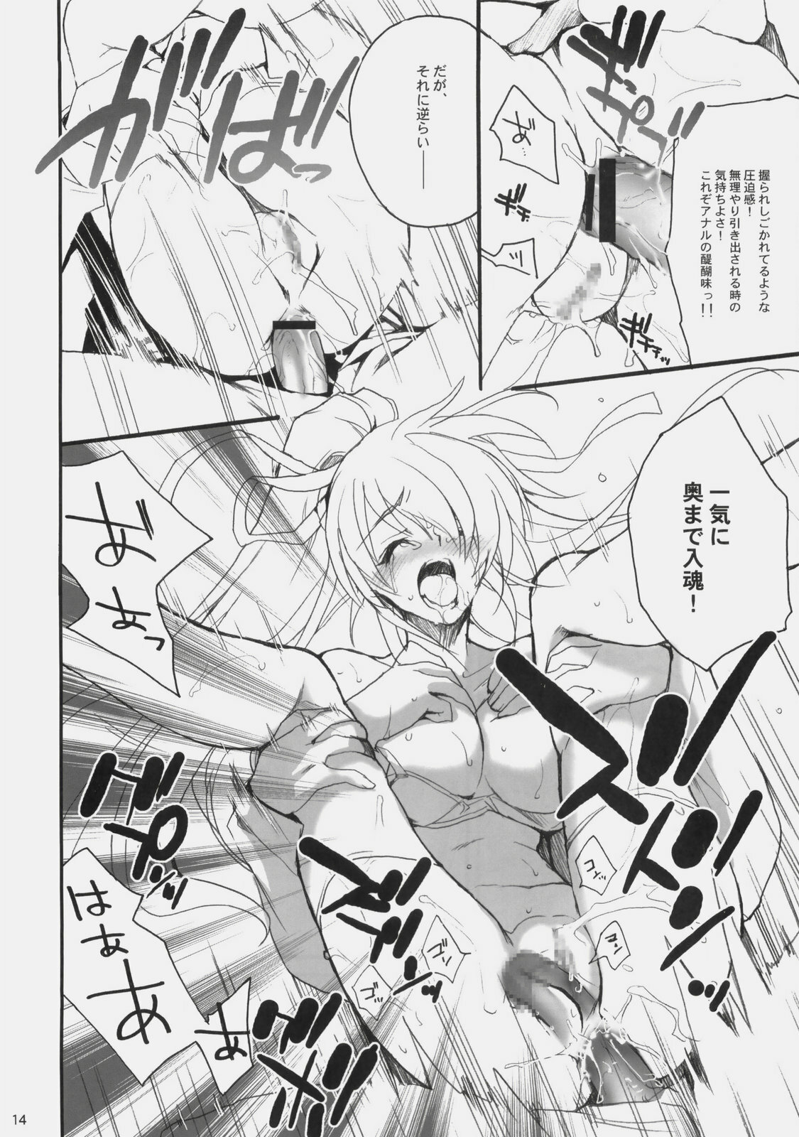 (C76) [Hanzai Tengoku (Hasei Agana)] Influence Machina 2 (Mahou Shoujo Lyrical Nanoha) page 14 full