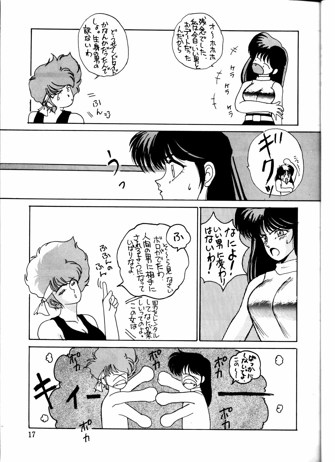 (C38) [St. Ochappa (Various)] Ochanoko Saisai 3 (Dirty Pair) page 17 full