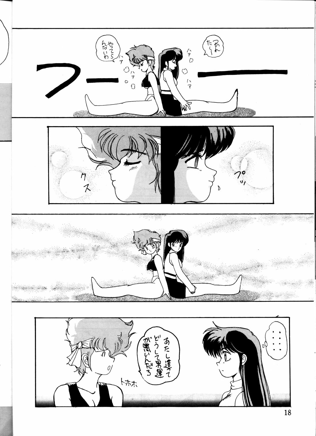 (C38) [St. Ochappa (Various)] Ochanoko Saisai 3 (Dirty Pair) page 18 full