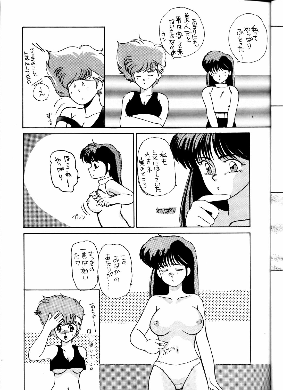 (C38) [St. Ochappa (Various)] Ochanoko Saisai 3 (Dirty Pair) page 19 full