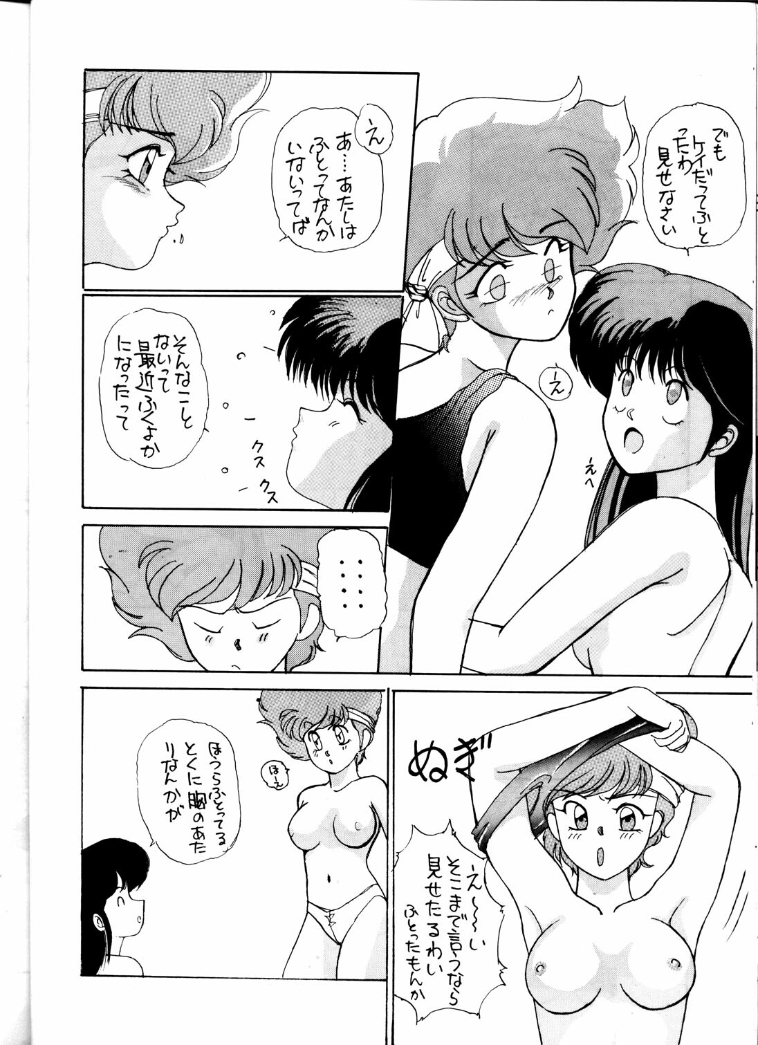 (C38) [St. Ochappa (Various)] Ochanoko Saisai 3 (Dirty Pair) page 20 full