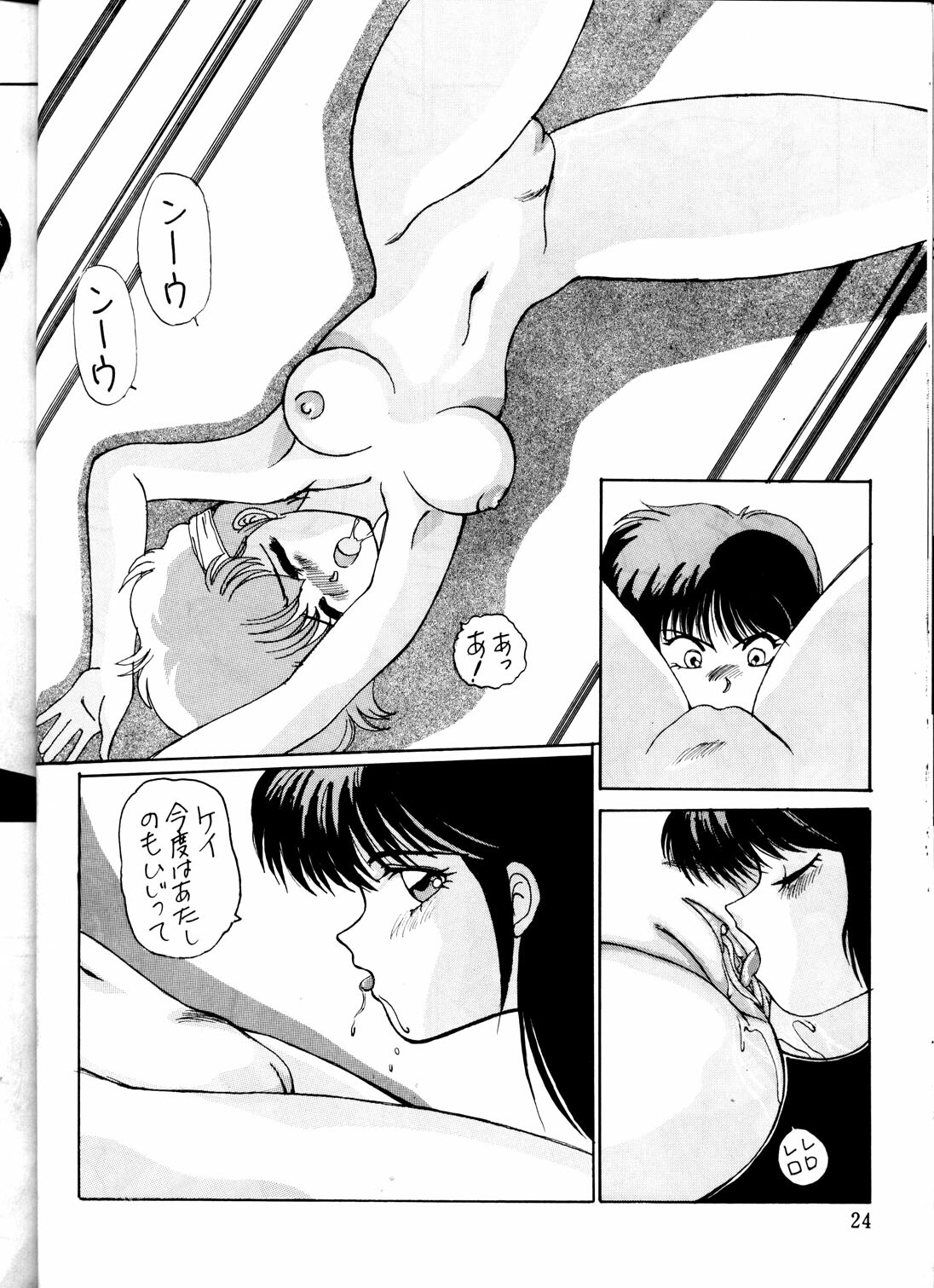 (C38) [St. Ochappa (Various)] Ochanoko Saisai 3 (Dirty Pair) page 24 full