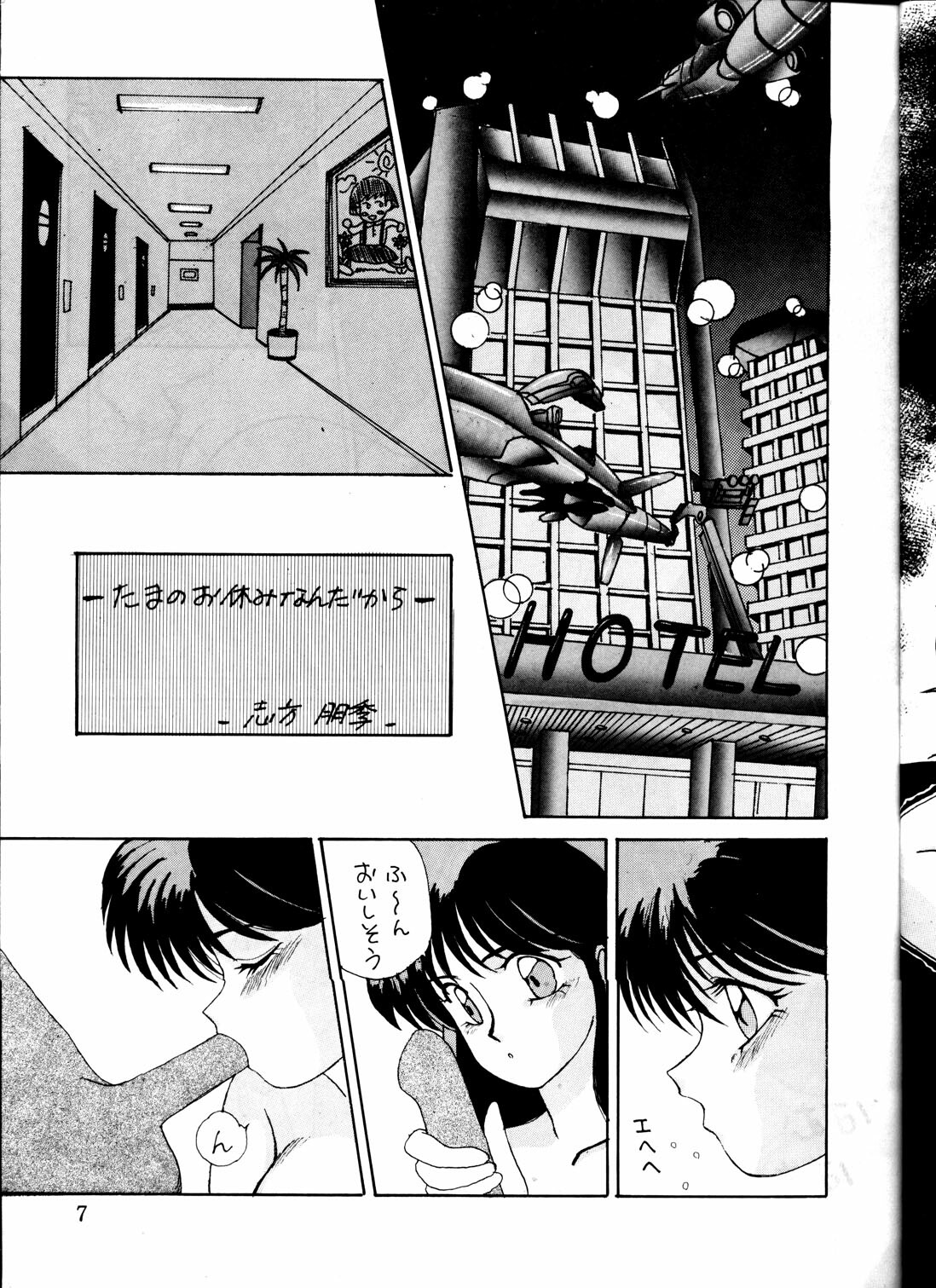 (C38) [St. Ochappa (Various)] Ochanoko Saisai 3 (Dirty Pair) page 7 full