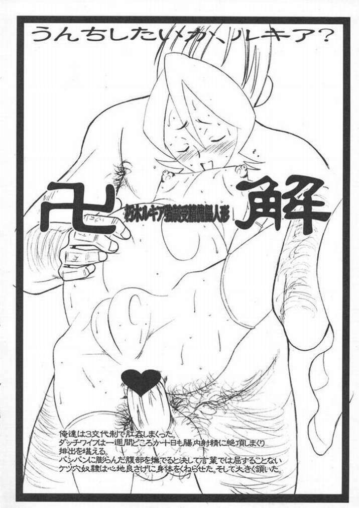 (SC29) [LandUrchin (Chikane, Gon Heihachi)] Bankai Idiot: Ichi (Bleach) page 16 full