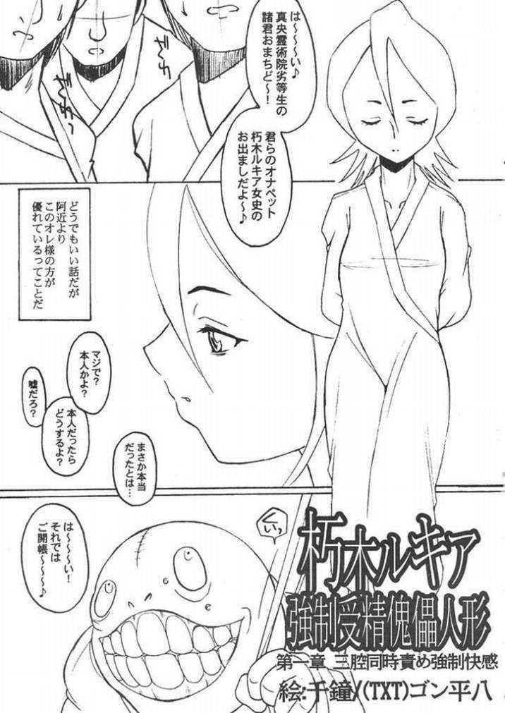 (SC29) [LandUrchin (Chikane, Gon Heihachi)] Bankai Idiot: Ichi (Bleach) page 2 full