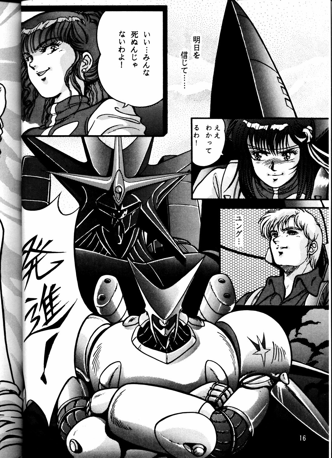 (CR33) [REHABILITATION (Garland)] SALVAGE 2 (Gunbuster) page 15 full