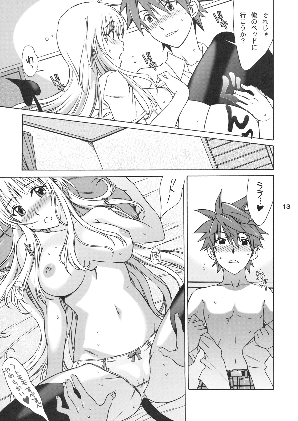 (SC39) [BANANAJAM (Hanzaki Jirou)] DON'T KISS MY TAIL! (To Love-Ru) page 13 full