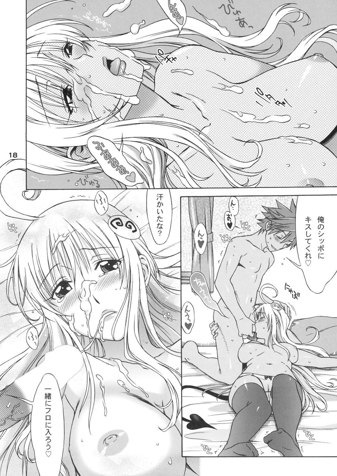 (SC39) [BANANAJAM (Hanzaki Jirou)] DON'T KISS MY TAIL! (To Love-Ru) page 18 full