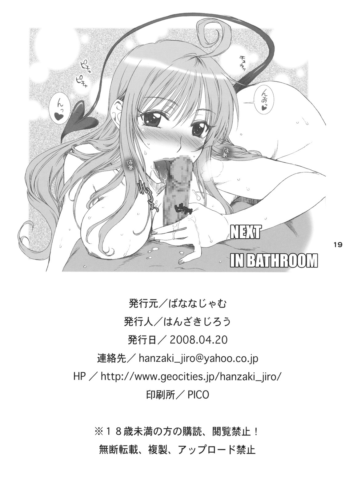 (SC39) [BANANAJAM (Hanzaki Jirou)] DON'T KISS MY TAIL! (To Love-Ru) page 19 full