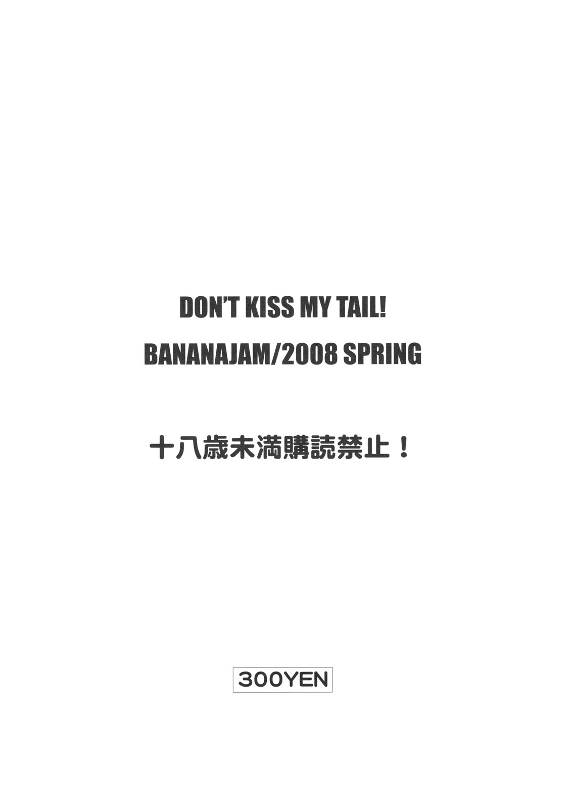 (SC39) [BANANAJAM (Hanzaki Jirou)] DON'T KISS MY TAIL! (To Love-Ru) page 20 full