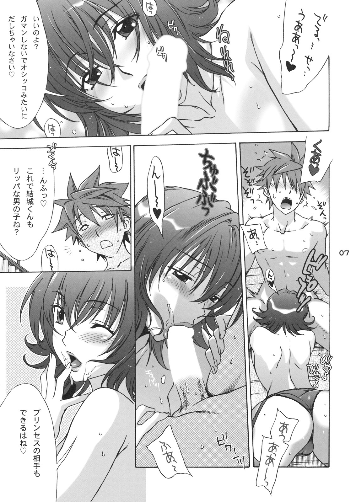 (SC39) [BANANAJAM (Hanzaki Jirou)] DON'T KISS MY TAIL! (To Love-Ru) page 7 full