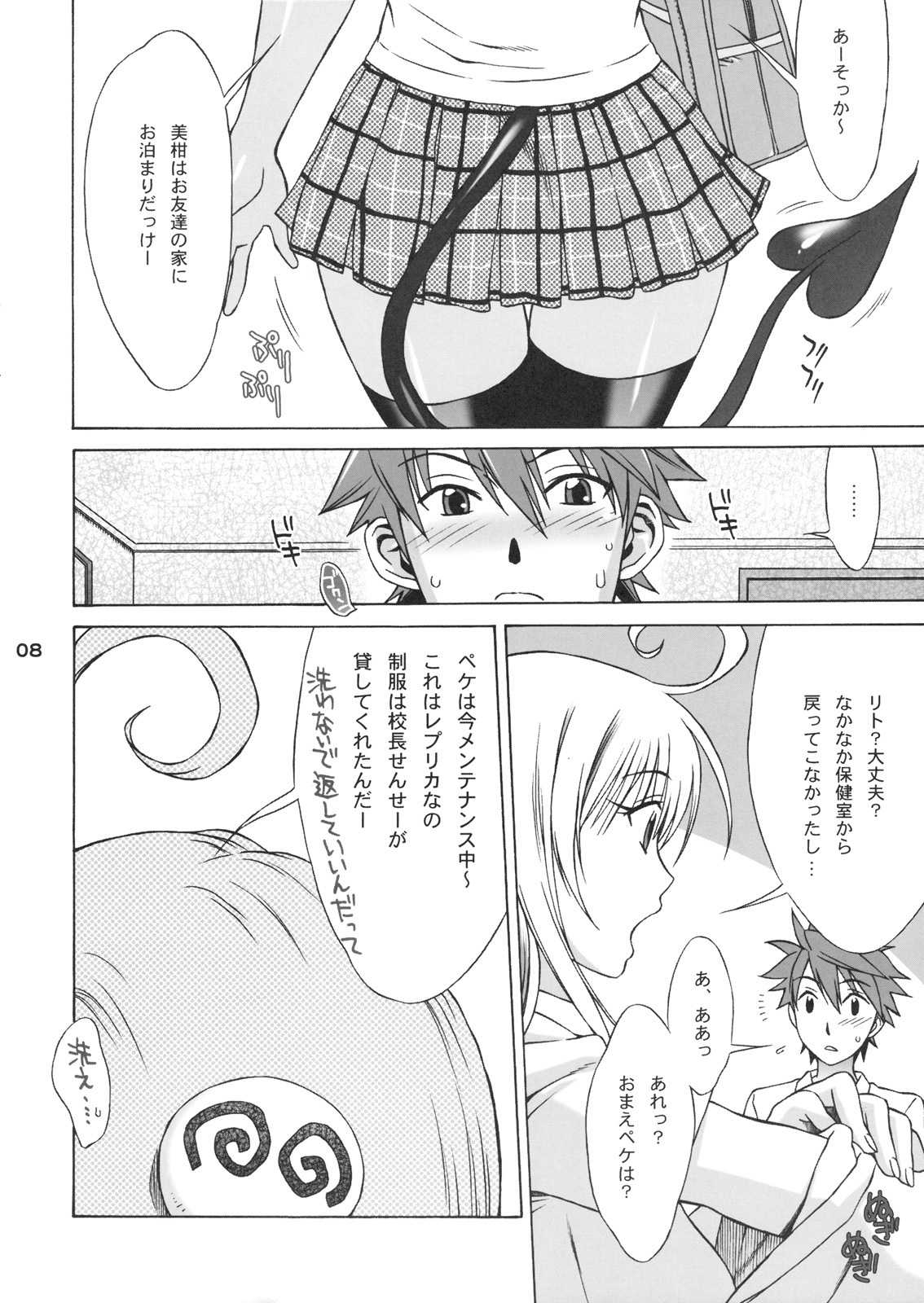 (SC39) [BANANAJAM (Hanzaki Jirou)] DON'T KISS MY TAIL! (To Love-Ru) page 8 full