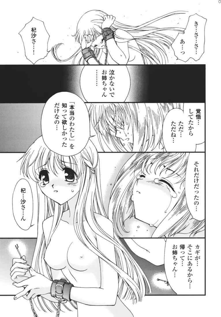 (C61) [Studio PAKIRA (Sanada Rin)] Kokoro no Kakera (Fruits Basket) page 10 full