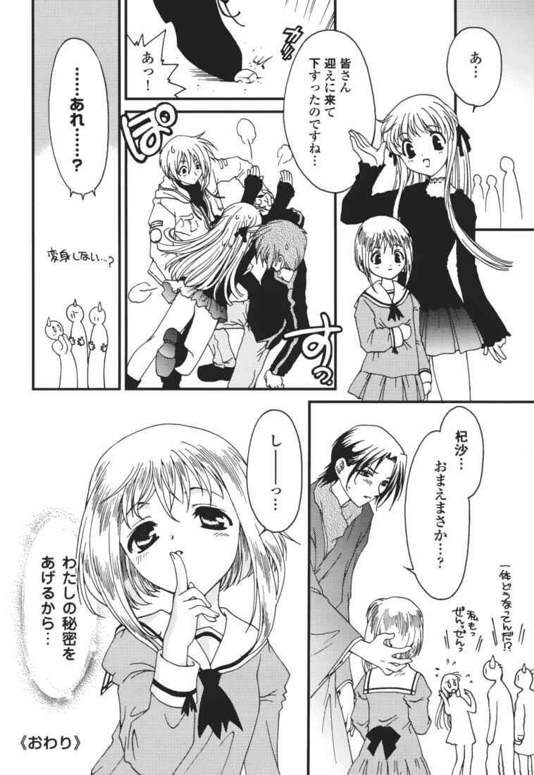 (C61) [Studio PAKIRA (Sanada Rin)] Kokoro no Kakera (Fruits Basket) page 15 full