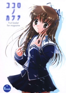 (C61) [Studio PAKIRA (Sanada Rin)] Kokoro no Kakera (Fruits Basket)