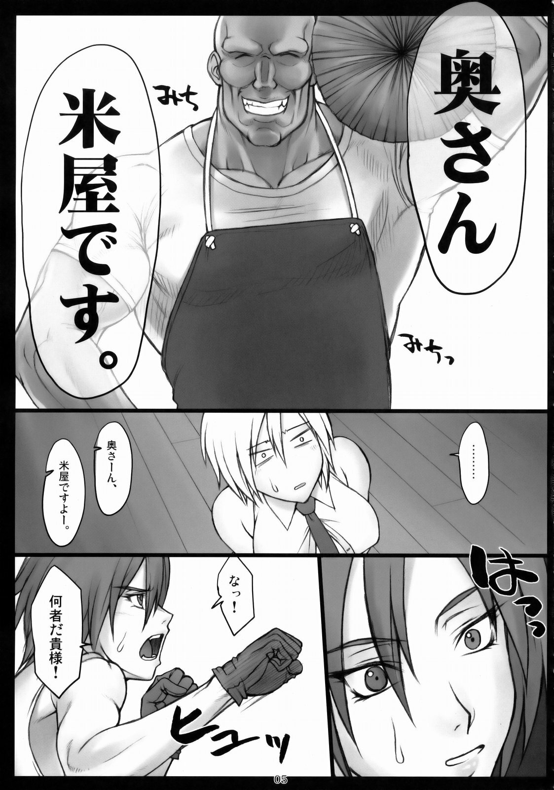 (SC45) [Nagaredamaya (BANG-YOU)] Oku-san Komeya desu. (King of Fighters) page 4 full