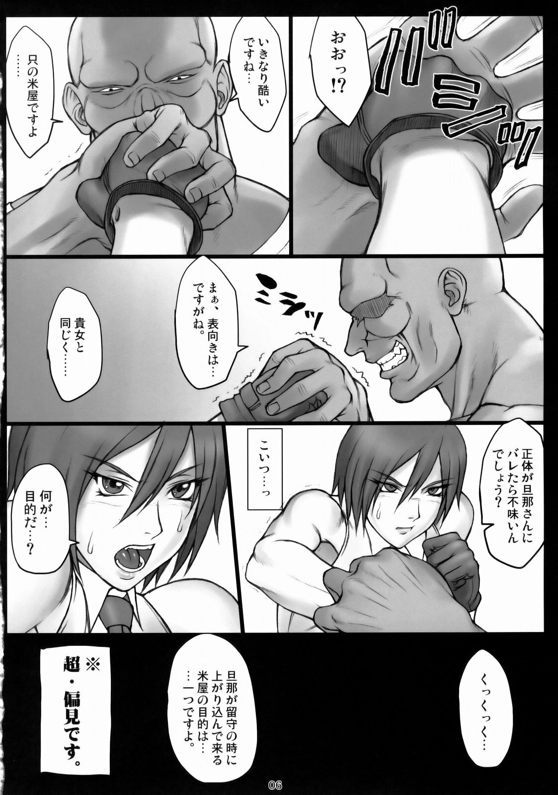 (SC45) [Nagaredamaya (BANG-YOU)] Oku-san Komeya desu. (King of Fighters) page 5 full