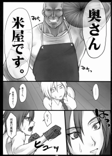 (SC45) [Nagaredamaya (BANG-YOU)] Oku-san Komeya desu. (King of Fighters) - page 4