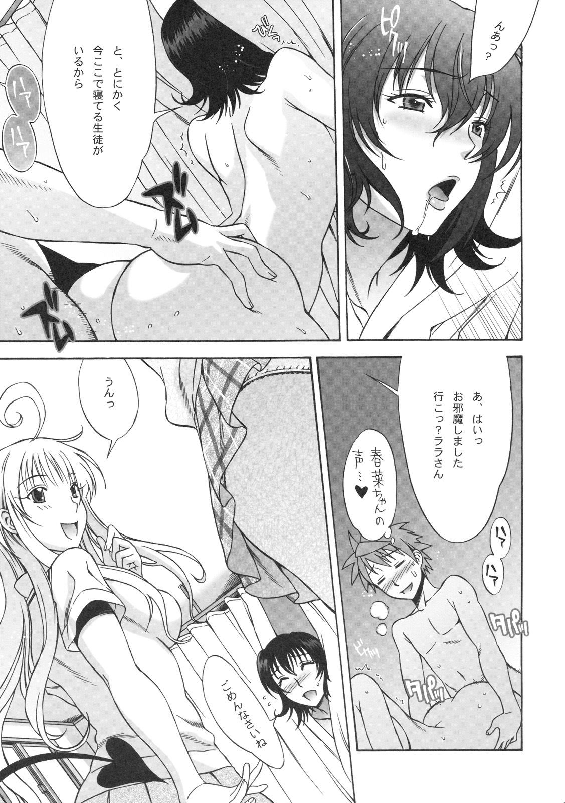 (SC42) [BANANAJAM (Hanzaki Jirou)] DON'T KISS MY TAIL !!! (To LOVE-Ru) page 10 full
