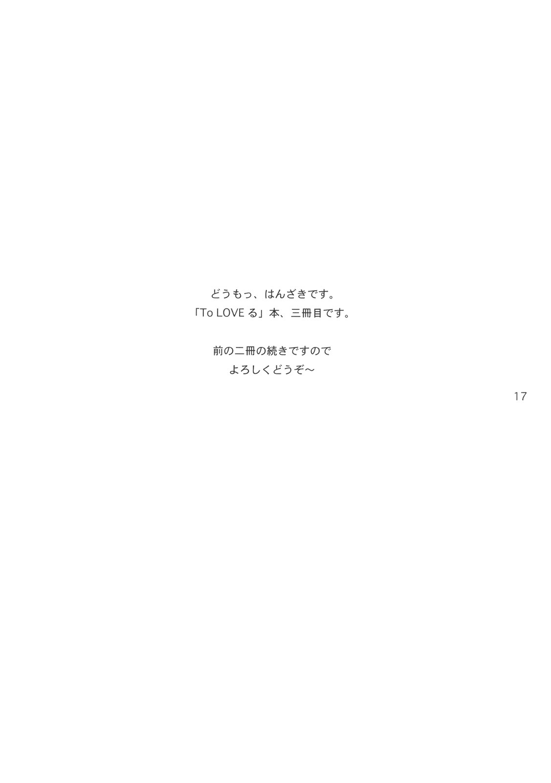 (SC42) [BANANAJAM (Hanzaki Jirou)] DON'T KISS MY TAIL !!! (To LOVE-Ru) page 16 full