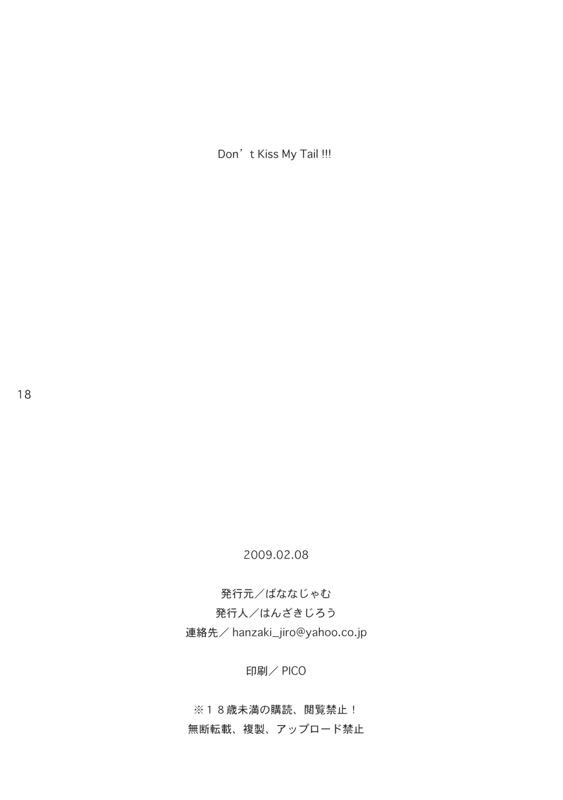 (SC42) [BANANAJAM (Hanzaki Jirou)] DON'T KISS MY TAIL !!! (To LOVE-Ru) page 17 full