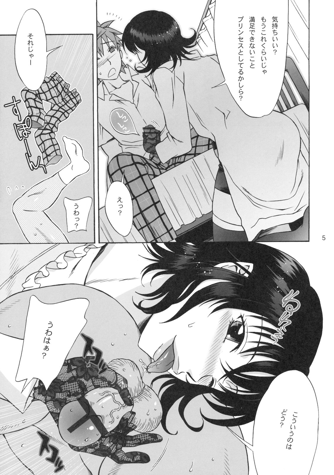 (SC42) [BANANAJAM (Hanzaki Jirou)] DON'T KISS MY TAIL !!! (To LOVE-Ru) page 4 full